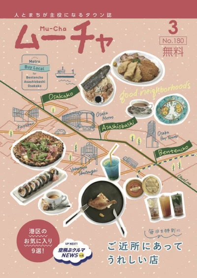 地元誌ムーチャの表紙